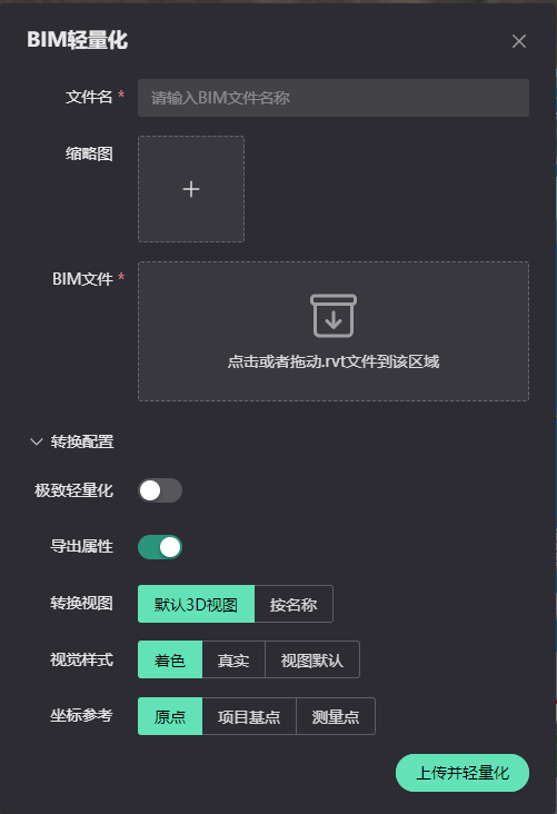 BIM转换配置